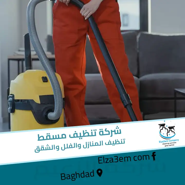 تنظيف منازل في مسقط