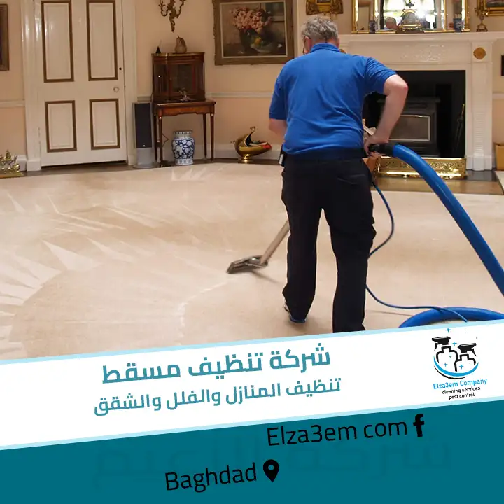 تنظيف منازل في مسقط