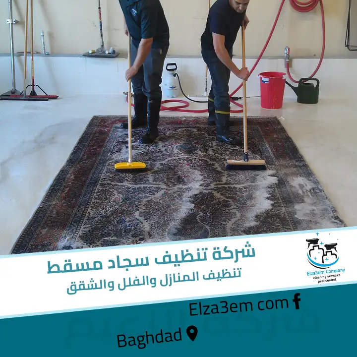 شركة تنظيف سجاد مسقط