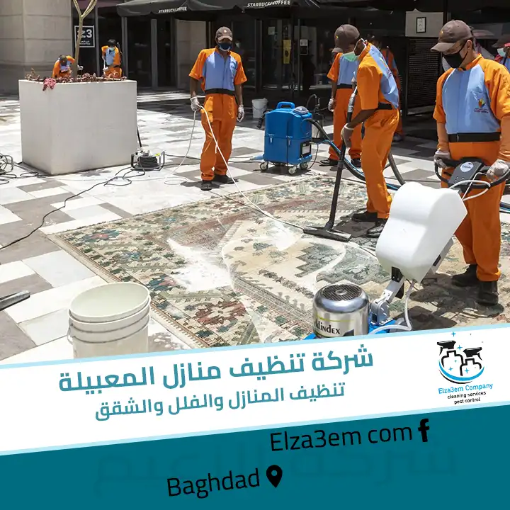 شركة تنظيف منازل المعبيلة