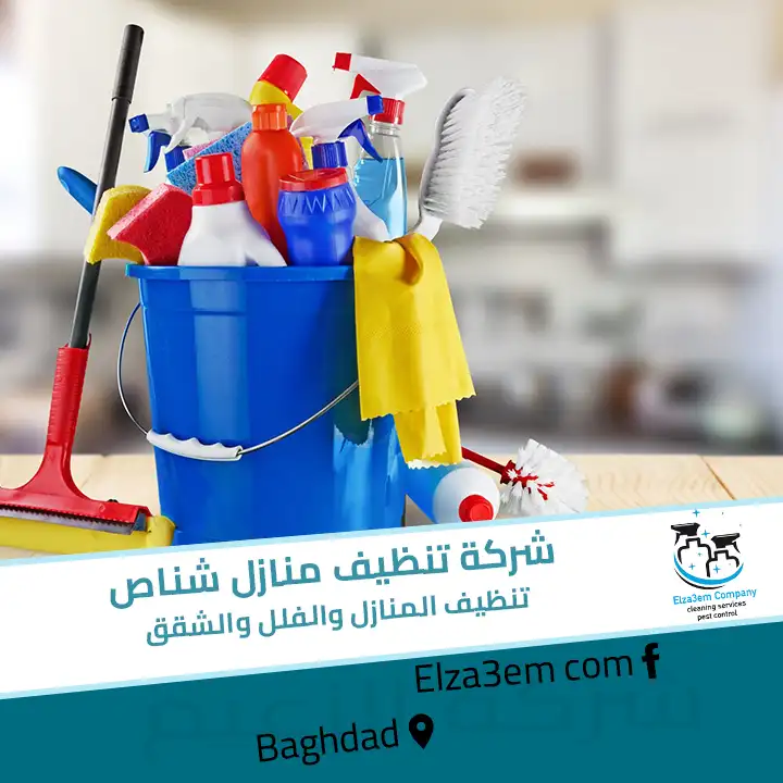 شركة تنظيف منازل شناص