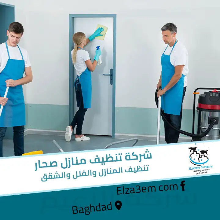 شركة تنظيف منازل صحار