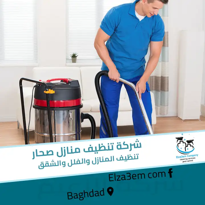 شركة تنظيف منازل صحار