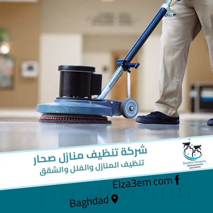 شركة تنظيف منازل صحار