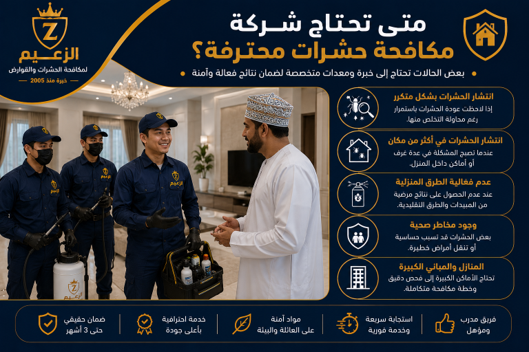 أسباب ظهور الحشرات في المنزل
