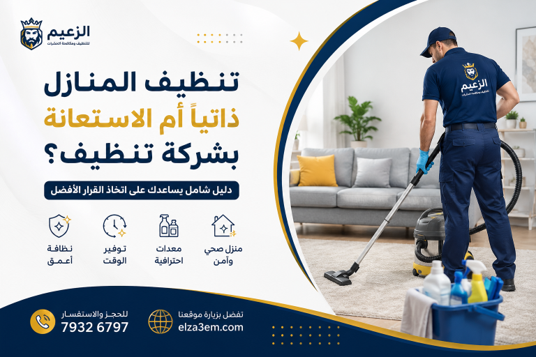 تنظيف المنازل ذاتيًا