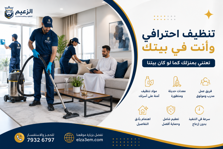 تنظيف المنازل ذاتيًا
