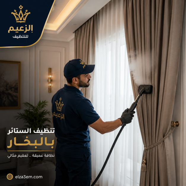 شركة تنظيف سجاد مسقط