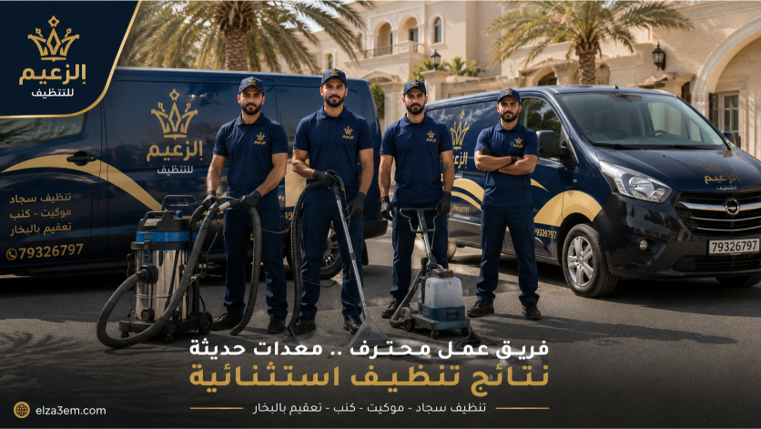 شركة تنظيف سجاد مسقط