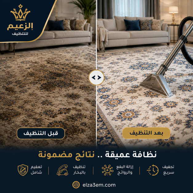 شركة تنظيف سجاد مسقط