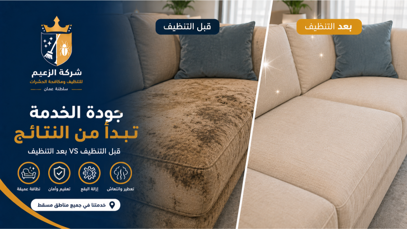 الفرق واضج قبل التنظيف وبعدة 
