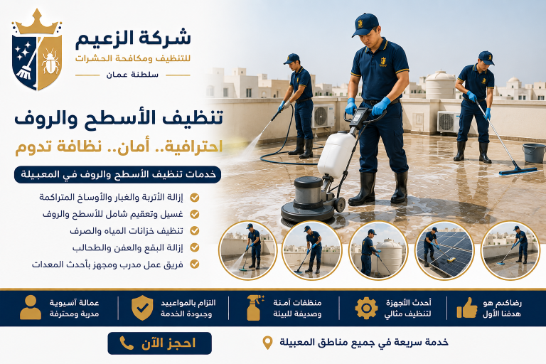 شركة تنظيف منازل المعبيلة