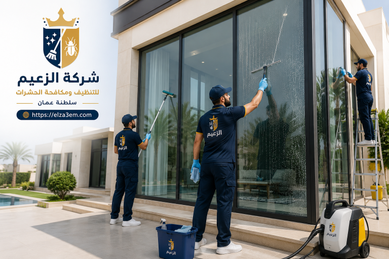 شركة تنظيف منازل شناص