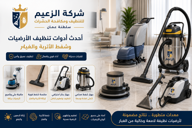 شركة تنظيف منازل شناص٤