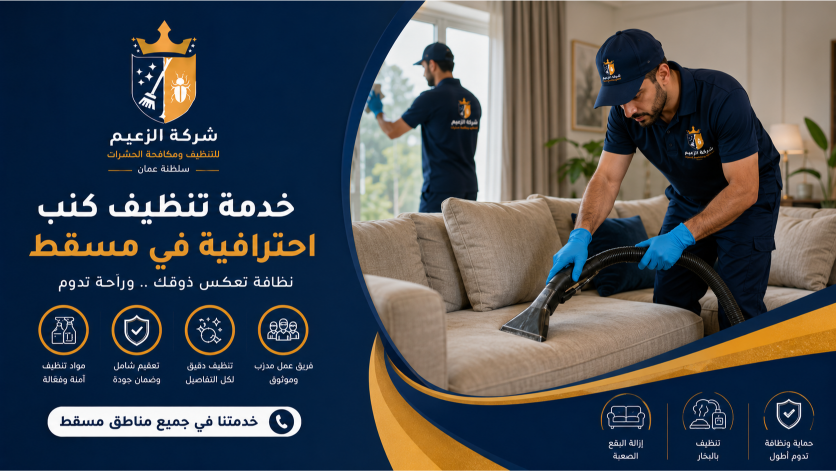 كيفية إزالة بقع الكنب الصعبة